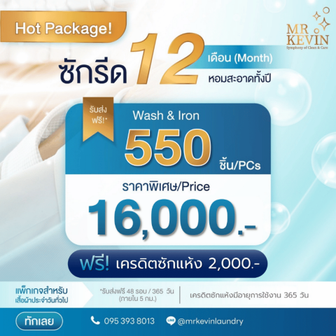 ซีกรีด 12 เดือน